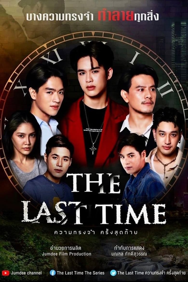 The Last Time (2025)